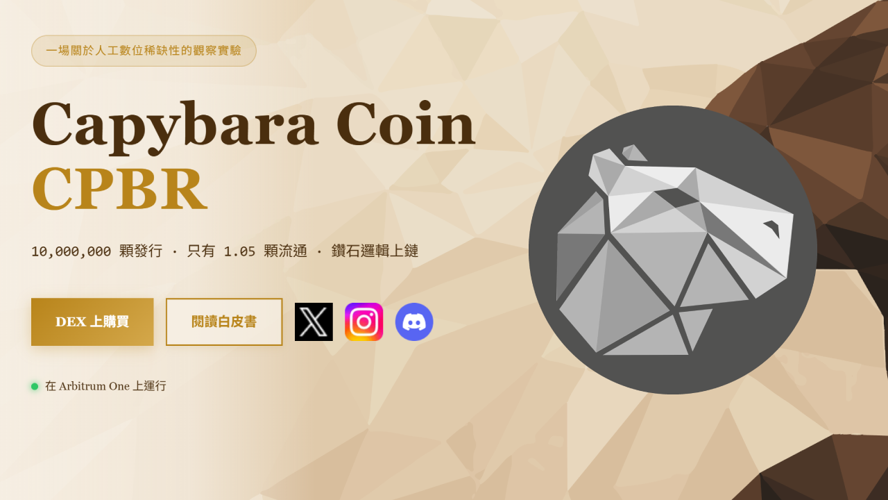 Capybara Coin CPBR 網站截圖