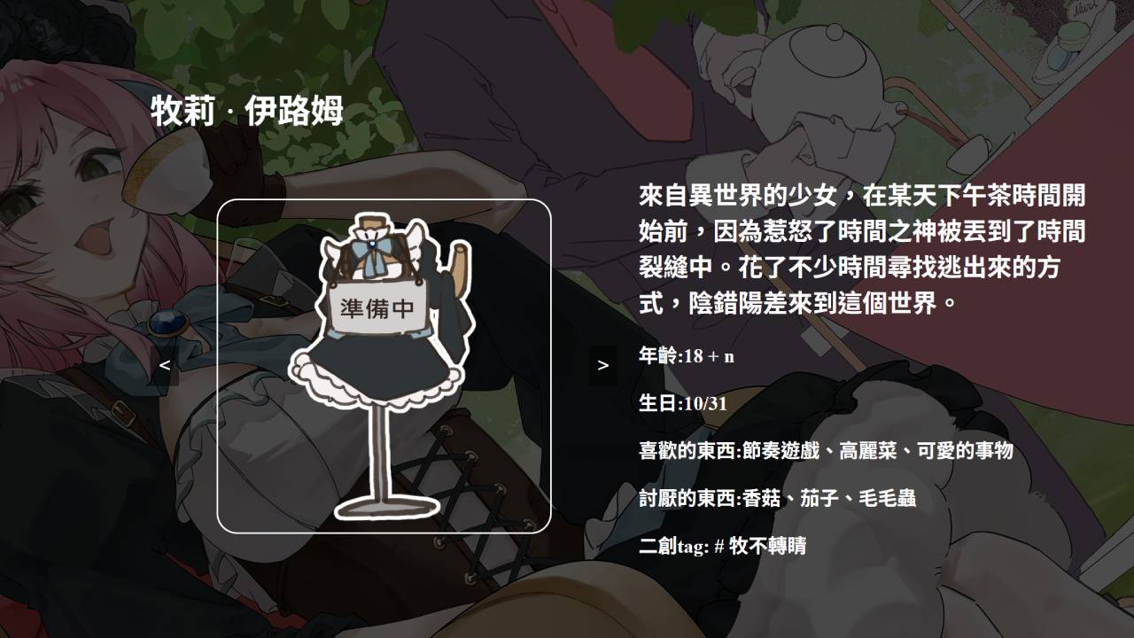 牧莉·伊路姆 角色介紹頁截圖